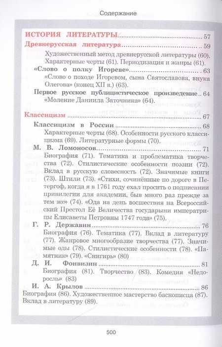 Фотография книги "Литература. Весь школьный курс в таблицах и схемах"
