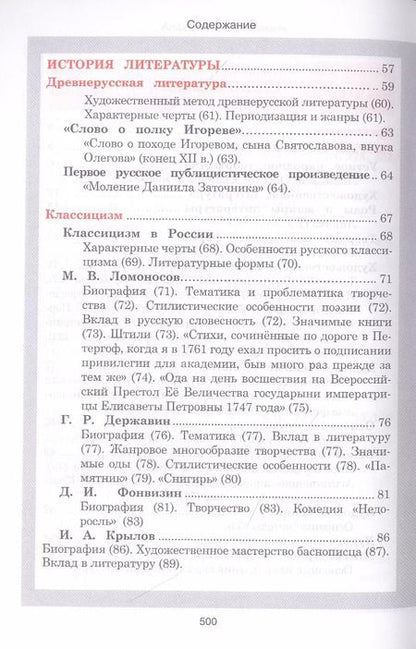 Фотография книги "Литература. Весь школьный курс в таблицах и схемах"