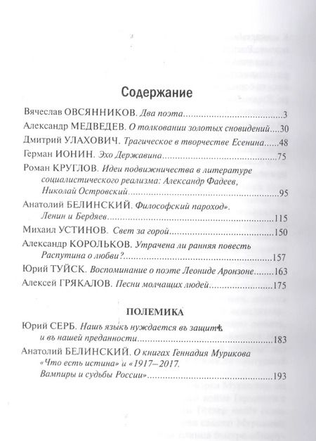 Фотография книги "Литература, история, современность. Сборник статей"