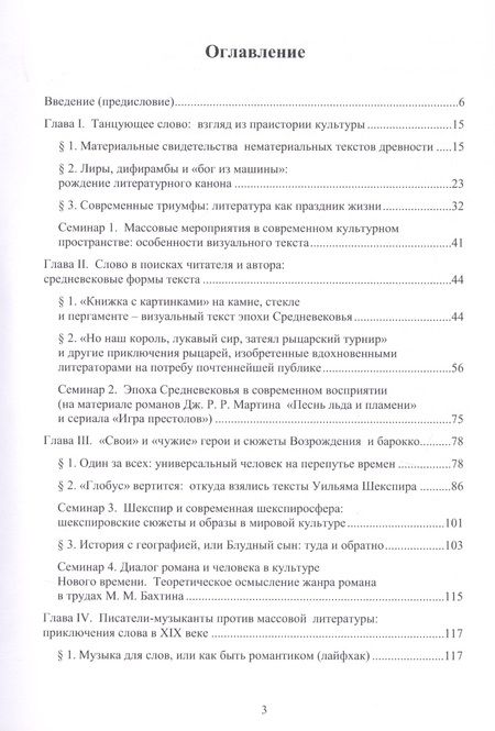Фотография книги "Литература в звуке, цвете и движении: историко-литературные основы медиасловесности. Учебно-методическое пособие"