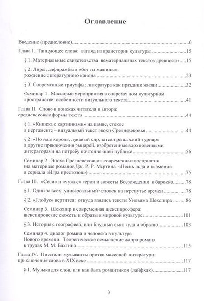 Фотография книги "Литература в звуке, цвете и движении: историко-литературные основы медиасловесности. Учебно-методическое пособие"