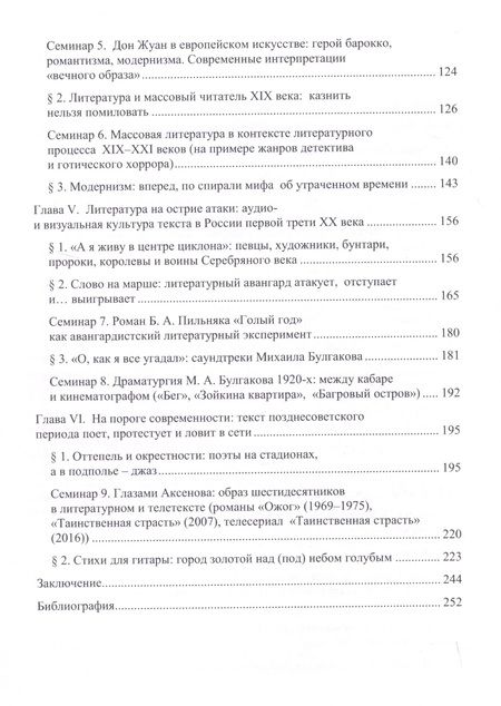 Фотография книги "Литература в звуке, цвете и движении: историко-литературные основы медиасловесности. Учебно-методическое пособие"