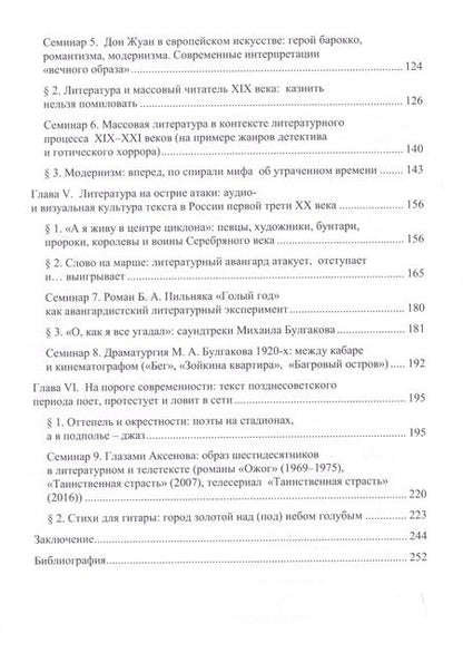 Фотография книги "Литература в звуке, цвете и движении: историко-литературные основы медиасловесности. Учебно-методическое пособие"