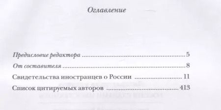 Фотография книги "Литературная матрица: Россия глазами иностранцев"