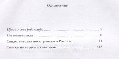 Фотография книги "Литературная матрица: Россия глазами иностранцев"