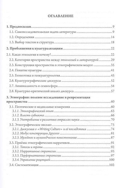 Фотография книги "Литературные этнографии Украины"