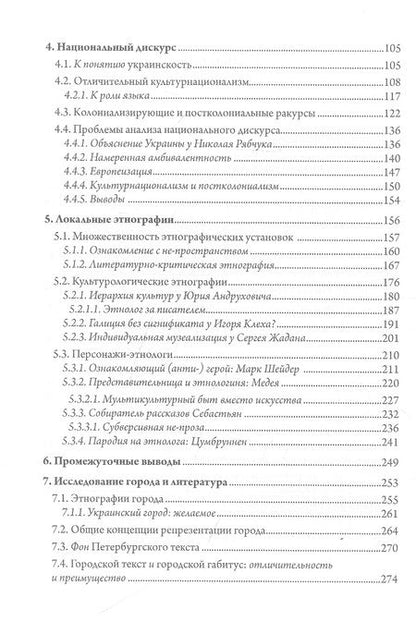 Фотография книги "Литературные этнографии Украины"