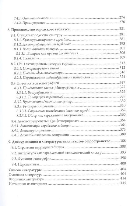 Фотография книги "Литературные этнографии Украины"