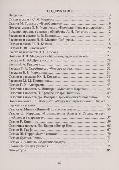 Фотография книги "Литературные кроссворды на уроках и внеклассных занятиях. 1-4 классы. ФГОС"