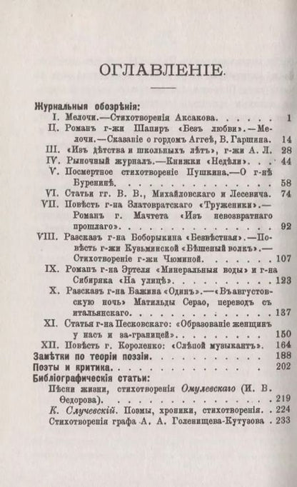 Фотография книги "Литературные очерки (1883 - 1886): Журнальные обозрения. Заметки по теории поэзии. Поэты и критика. Библиографические статьи"