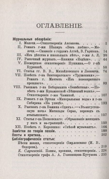 Фотография книги "Литературные очерки (1883 - 1886): Журнальные обозрения. Заметки по теории поэзии. Поэты и критика. Библиографические статьи"