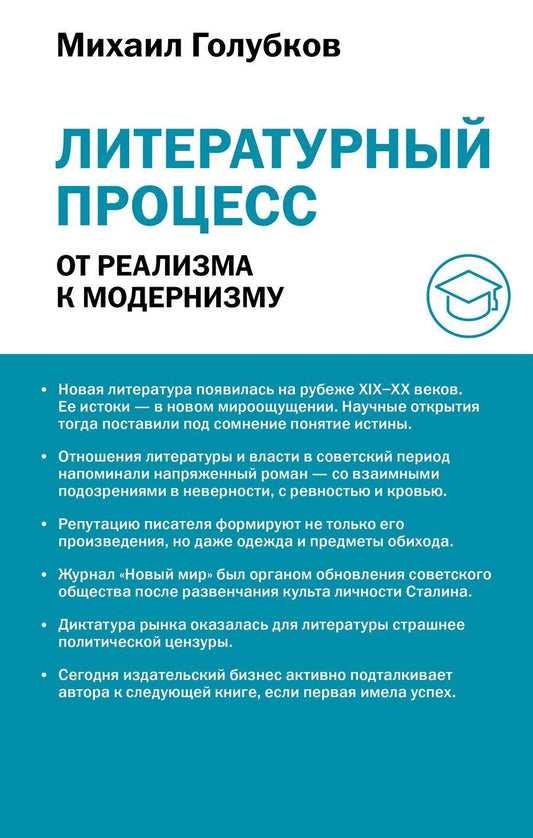 Обложка книги "Литературный процесс: от реализма к модернизму"