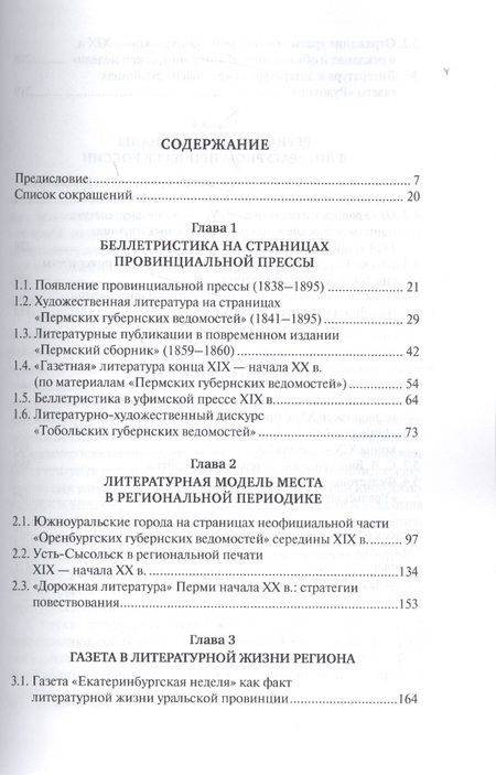Фотография книги "Литературный процесс в региональной периодической печати 1830-1930-х гг. От "Заволжского муравья" к "Уральскому рабочему""