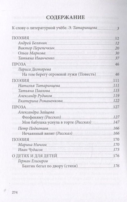 Фотография книги "Литературный журнал "Зеленый луч" №3"