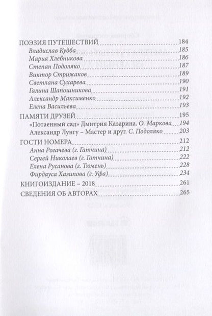 Фотография книги "Литературный журнал "Зеленый луч" №3"
