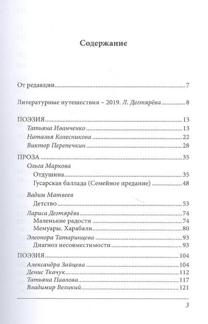 Фотография книги "Литературный журнал "Зеленый луч" № 4 (3) 2020"