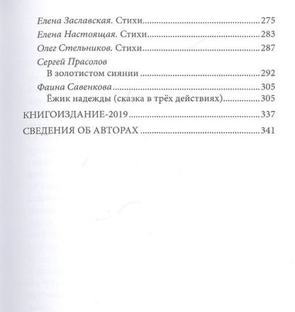 Фотография книги "Литературный журнал "Зеленый луч" № 4 (3) 2020"