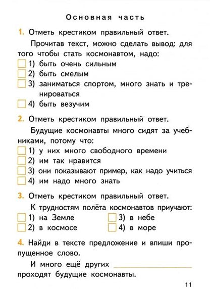 Фотография книги "Литературное чтение. 1 класс. Итоговые контрольные работы. ФГОС"