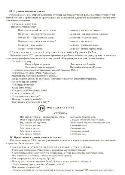 Фотография книги "Литературное чтение. 1 класс. Система уроков по учебнику Л.Ф. Климановой и др. ФГОС"