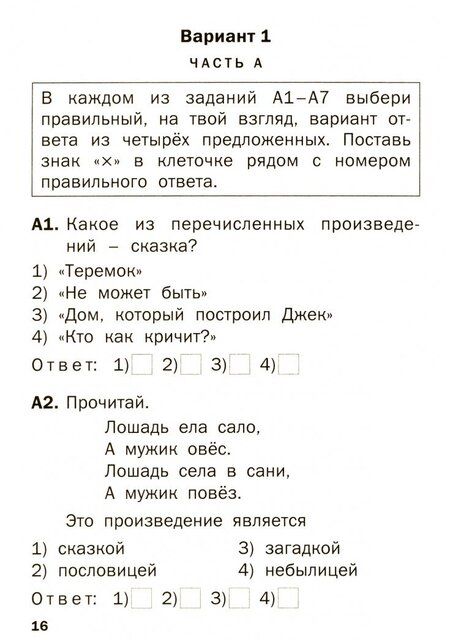 Фотография книги "Литературное чтение. 1 класс. Тематические тесты"