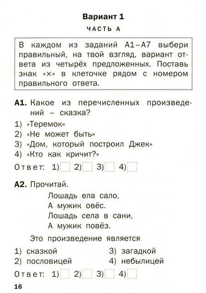 Фотография книги "Литературное чтение. 1 класс. Тематические тесты"