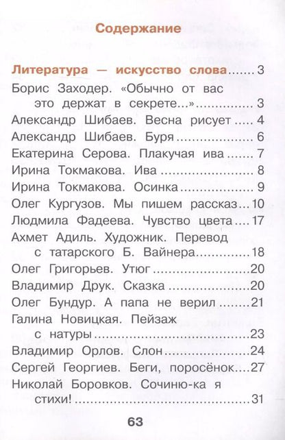 Фотография книги "Литературное чтение. 1 класс. Учебник в двух частях. Часть 1"