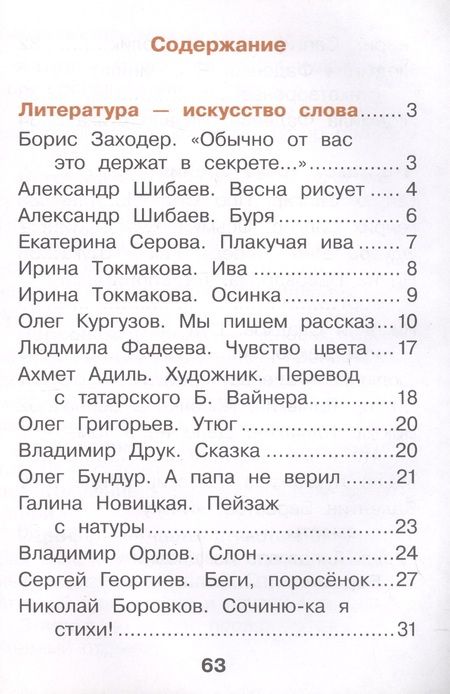 Фотография книги "Литературное чтение. 1 класс. Учебник в двух частях. Часть 1"