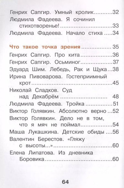 Фотография книги "Литературное чтение. 1 класс. Учебник в двух частях. Часть 1"