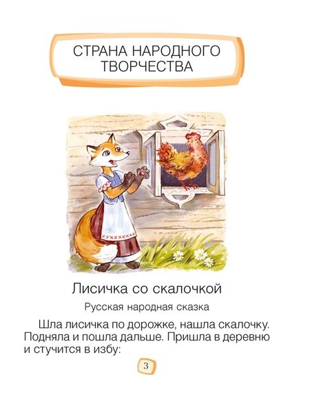 Фотография книги "Литературное чтение. 2 класс. Минутка внеклассного чтения"