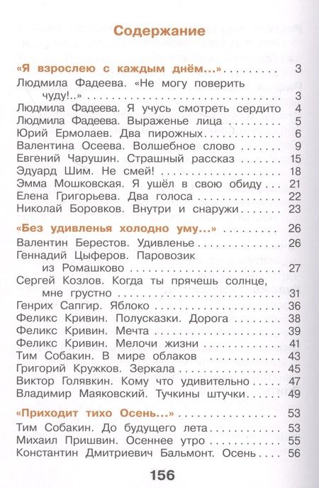 Фотография книги "Литературное чтение. 2 класс. Учебник. В двух частях. Часть 1"