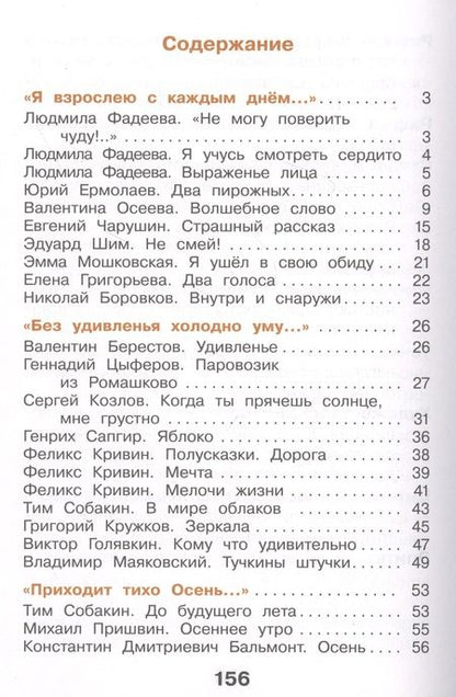 Фотография книги "Литературное чтение. 2 класс. Учебник. В двух частях. Часть 1"
