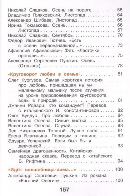 Фотография книги "Литературное чтение. 2 класс. Учебник. В двух частях. Часть 1"