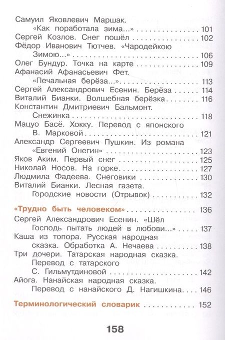 Фотография книги "Литературное чтение. 2 класс. Учебник. В двух частях. Часть 1"