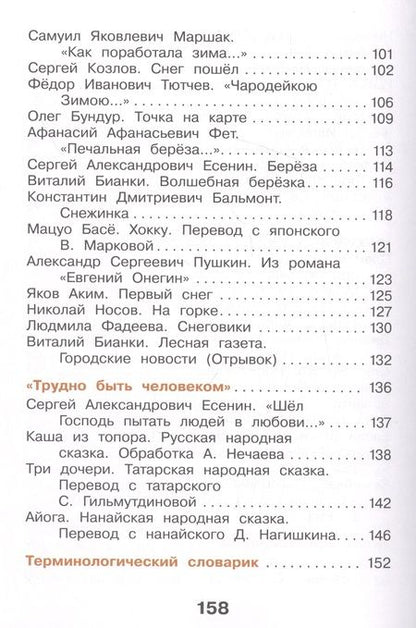 Фотография книги "Литературное чтение. 2 класс. Учебник. В двух частях. Часть 1"