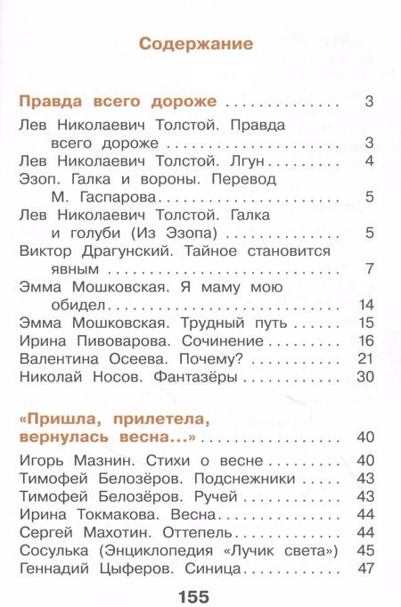 Фотография книги "Литературное чтение. 2 класс. Учебник. В двух частях. Часть 2"