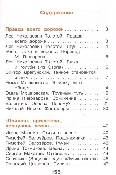 Фотография книги "Литературное чтение. 2 класс. Учебник. В двух частях. Часть 2"