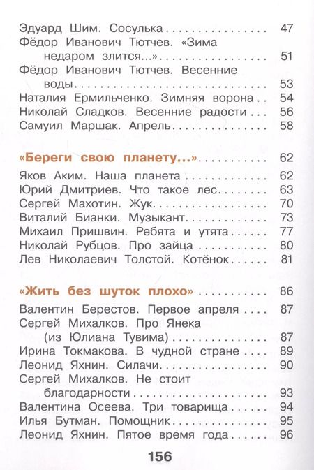 Фотография книги "Литературное чтение. 2 класс. Учебник. В двух частях. Часть 2"