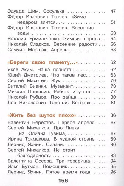 Фотография книги "Литературное чтение. 2 класс. Учебник. В двух частях. Часть 2"