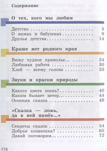Фотография книги "Литературное чтение. 2 класс. Учебник в двух частях. Часть1"