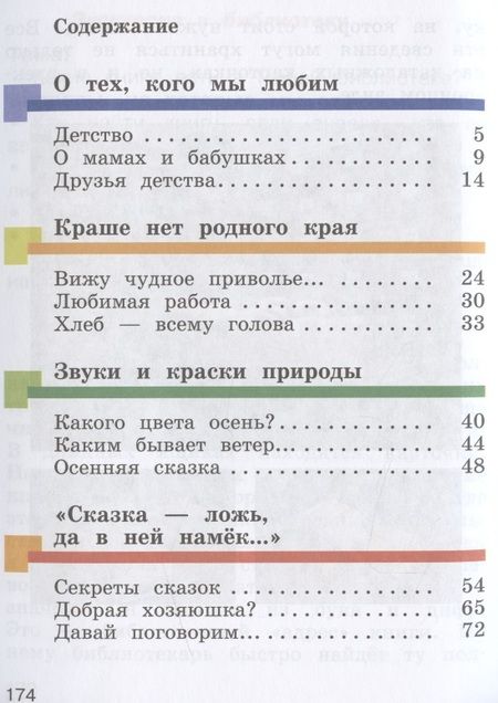 Фотография книги "Литературное чтение. 2 класс. Учебник в двух частях. Часть1"