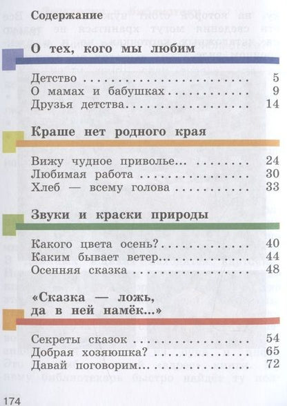 Фотография книги "Литературное чтение. 2 класс. Учебник в двух частях. Часть1"