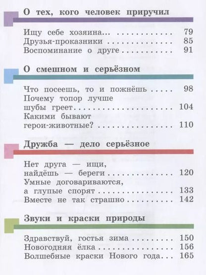 Фотография книги "Литературное чтение. 2 класс. Учебник в двух частях. Часть1"
