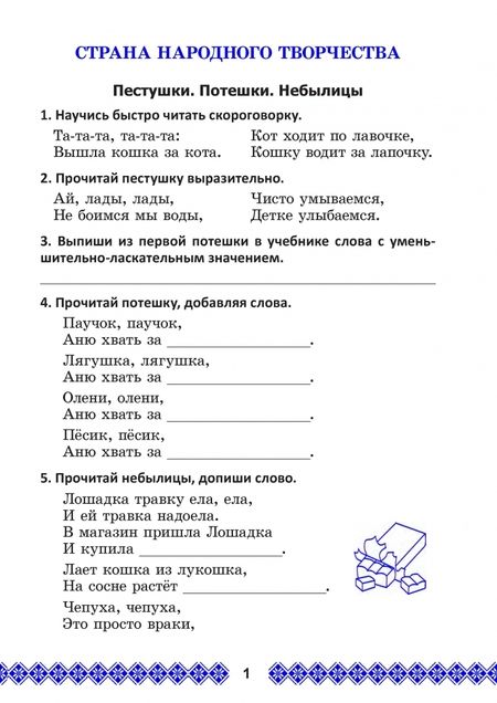 Фотография книги "Литературное чтение. 2 класс. Задания для учащихся. В 2 частях. Часть 1"