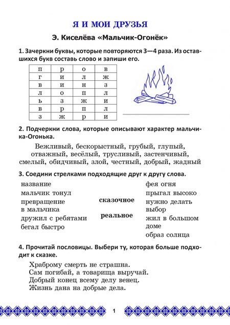 Фотография книги "Литературное чтение. 2 класс. Задания для учащихся. В 2 частях. Часть 2"