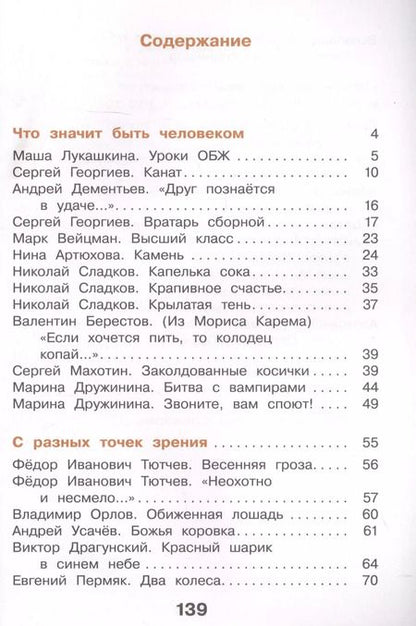 Фотография книги "Литературное чтение. 3 класс. Учебник в трех частях. Часть 1"