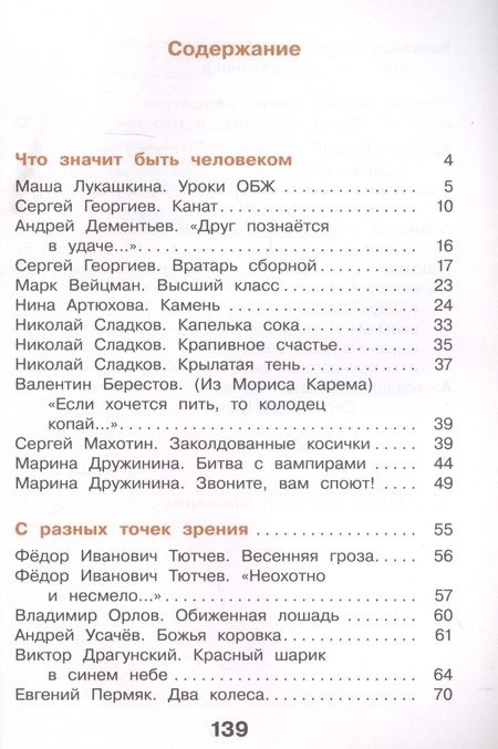 Фотография книги "Литературное чтение. 3 класс. Учебник в трех частях. Часть 1"