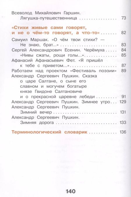 Фотография книги "Литературное чтение. 3 класс. Учебник в трех частях. Часть 1"