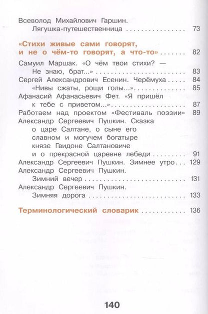 Фотография книги "Литературное чтение. 3 класс. Учебник в трех частях. Часть 1"