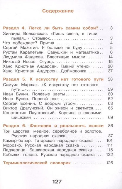 Фотография книги "Литературное чтение. 3 класс. Учебник в трех частях. Часть 2"