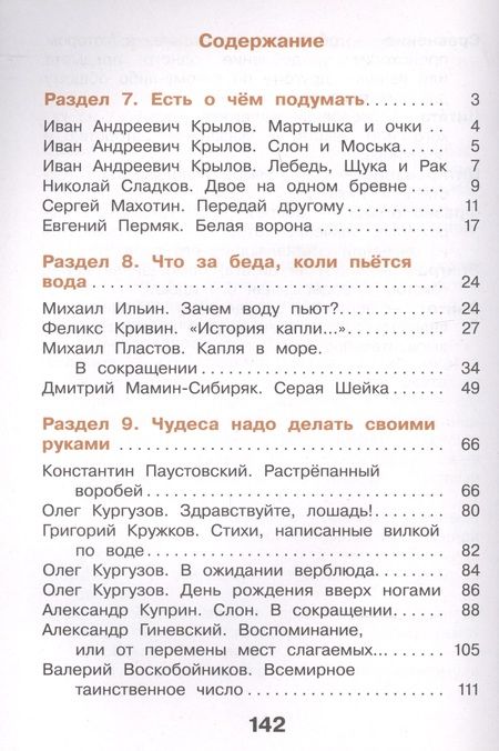 Фотография книги "Литературное чтение. 3 класс. Учебник в трех частях. Часть 3"